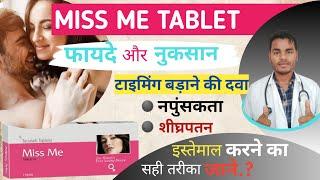 Miss Me Tablet | Miss Me Tablet Se Kya Hota Hai | miss me tablet ka asar kab tak rehta hai