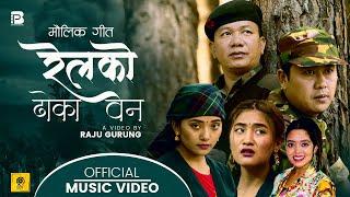 Railko Dhoka Ban l Raju Gurung & Shanti Shree Pariyar l Ft. Basanta, Rija & Sanju l Nepali Song 2077