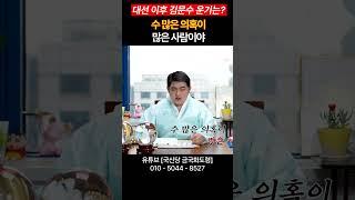 #김문수 #대선 #이재명 김문수의 운기! 신점으로 보았습니다. 🪭 [금국화도령 010-3239-8527]