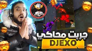 جربت محاكي DJEXO  راح تنصدمو من قوة الايم  || #freefire