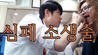 지금은 앙부쉬르 심폐소생술중~한석희 TV