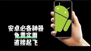 分享3款黑科技软件，安卓必备APP，让你手机直接起飞|Avast Cleanup|Wall You|Papago|翻译工具|Android|黑科技