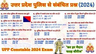 UP Police Constable 2024 || UP police सामान्य अध्ययन || UP Gk UPP 2024 || UPP gk gs #uppolice #gk