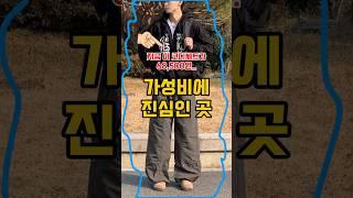 가성비에 미춰버린 남자