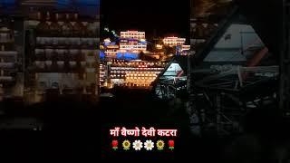 #vashnodevi #katra #jaymatadi #jammukashmir #viwes #vairalvideo #like #trending