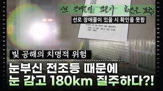 어두운 밤을 밝혀주는 전조등 빛의 이면 | '빛 공해의 진실'  [울산MBC 다큐멘터리]