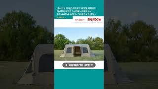 [출시한정 가격]스마트무브 리빙쉘 에어텐트 터널형 에어텐트 5~6인용 [리뷰작성시 루프+PU창+이너텐트+그라운드시트 증정]