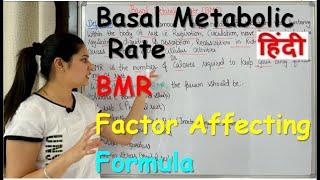 What is Basal Metabolic Rate (BMR) in Hindi | Factor Affects BMR | Calculation Formula