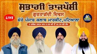 Shere Punjab Market Patiala LIVE ! Subaghi Tajposhi Gurtagadi Samagam 9 Nov Evening