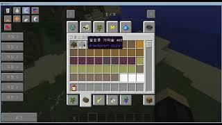 리비르의 마인크래프트 모드번역의뢰 GrowthCraft 1.7.10