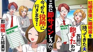 [Sukashi] Husband brings divorce papers right after marriage: "I'm tired of you and want to get m...