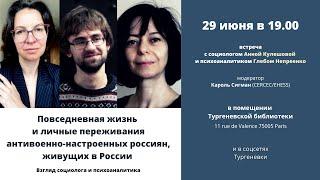 Повседневная жизнь и переживания антивоенно-настроенных россиян. Взгляд социолога и психоаналитика