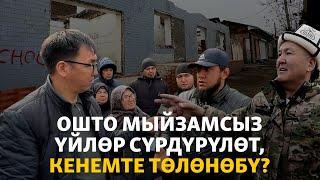 Ош: Мыйзамсыз курулуштар жана кенемте маселеси