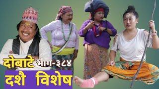 दोबाटे  | Dobate  Episode 384 | 7 Oct 2022 | Comedy Serial | Dobate | Nepal Focus Tv | By Harendra