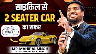 Cycle to Supercar : Success journey of Mr. Mahipal Singh । How to change life?