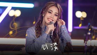 一些刻在DNA里的粤语歌！容祖儿Joey Yung《心淡》是多少人分手以后都会听的歌