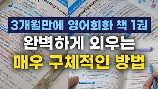 영어문장을 효율적으로 오랫동안 기억하는 방법 [영어문장 가장 쉽게 외우는 방법]