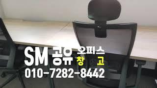 서울 관악구 신림동  공유오피스 장단점 SM WORKSPACE 공유오피스 2인실 리뷰