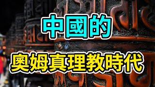 如何通過藏傳佛教一夜暴富？秘笈大公開｜藏傳文玩興亡史｜天珠｜嘎巴啦｜擦擦佛像｜李連傑｜馬雲｜楊子｜黃聖依｜徐曉冬｜張鐵林