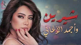 Sherin..Best Songsشيرينملكة الإحساسوساعة من أجمد الأغاني