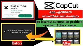 How To Solve Capcut No Internet Connection Problem | How To Download Capcut App