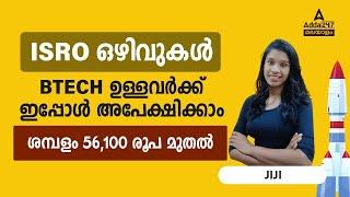 ISRO Recruitment 2023 Malayalam | Vacancy | Salary