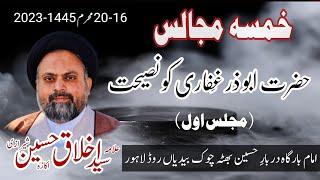 1st Majlis | Hazrat Abuzar ko Nasihat | Khamsa Majalis| 16 - 20 Muharram 1445-2023