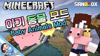 귀요미 아가들!! [마인크래프트: 아기 동물 모드] - Baby Animals Mod - [잠뜰]