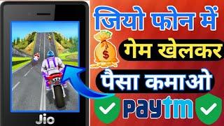 JIO PHONE ME GAME KHELKAR PAISA KAISE KAMAYE || HOW TO MAKE MANEY ONLINE IN JIO PHONE || 2020