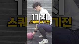 스쿼트 어렵죠?