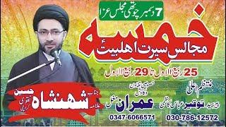 Allama Shahenshah Hussain Naqvi 7 Des 2018 Mojianwala