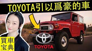 11輛連豐田Toyota都引以爲豪的汽車，Hilux Supra還有...