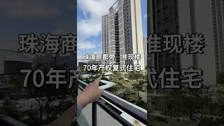 富34w即可拿下珠海华发商都旁精装三房