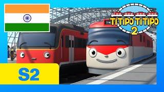 [नवीन] Titipo Hindi Episode l सीजन 2 #2 लम्बी यात्रा 2 l टीटीपो टीटीपो हिंदी l Train Show for Kids