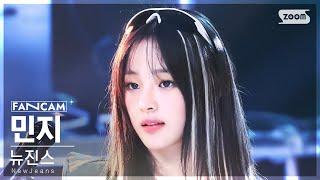 [안방1열 직캠4K] 뉴진스 민지 'Supernatural' (NewJeans MINJI FanCam) @SBS Inkigayo 240714