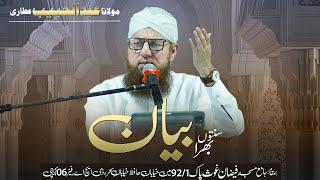  LIVE: Abdul Habib Attari | Sunnaton Bhara Bayan | Bayan