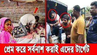 প্রেমিকের সাথে দেখা করতে গিয়ে স'র্বনা'শ হলো তরুণীর! ভোগ হলো ঘন্টার পর ঘন্টা! এরপর.....