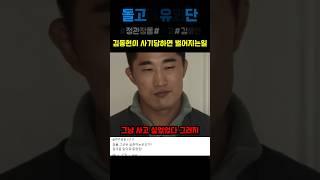 김동현이 사기당하면 벌어지는일 #웃긴광고 #돌고래유괴단