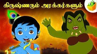 Krishna vs Demons (கிருஷ்ணரும் அரக்கர்களும்) | Full Movie (HD) | Animated Movie | Tamil Stories