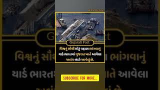 Gujarati Fact | Amazing fact | Gujarati | gajab fact | fact in Gujarati | Gujarati ajab gajab #fact