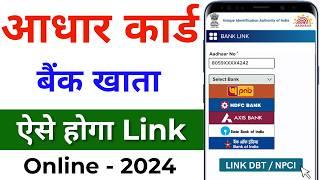 How to Link Aadhar Card to Bank Account 2024 | Aadhar Card ko Bank Khata se Link Kaise Kare Online