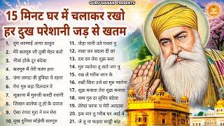 15 मिनट में सारे संकट खत्म कर देगी ये अरदास | Guru Nanak Songs | Waheguru Ardas | Bhajan