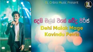 2k23 Dehi Malak Wage | Kavindu Pieris | SL Cnbro Music