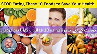 STOP Eating These 10 Foods to Save Your Health!