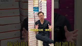 隆乳想要恢復期短、不痛一點，不要從腋下切口嗎！？