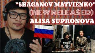 АЛИСА -ДЕНИ САТАБАЕВ"SHAGANOV MATVIENKO"(NEW RELEASED SONG)/ALISA SUPRONOVA {MY REACTION}