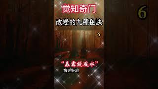 6.终于来了！怎样才能活出灵性人生，实现精神富足（改变的秘诀）#能量#業力 #宇宙 #精神 #靈魂 #財富 #修行#生命 #振動 #靈性 #覺醒 #第五維度