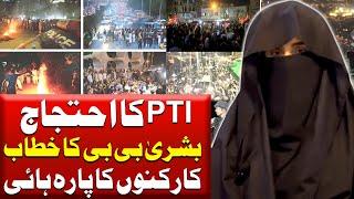 Live: PTI Protest | Bushra Bibi is Leading Now | Setback for Govt | Latest Updates from Islamabad