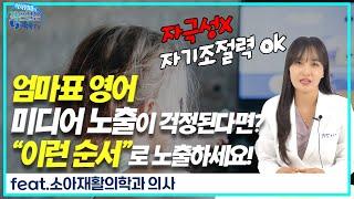 ■엄마표 영어, 자극적인 영상 노출이 걱정된다면? "이런 순서"로 보여 주세요 (feat. 자극성 없는 영상물 추천 BEST 5 )