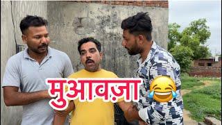 Muawja #funny #shadabjakati #standupcomedy #viral #standupcomedian #youtube #indian